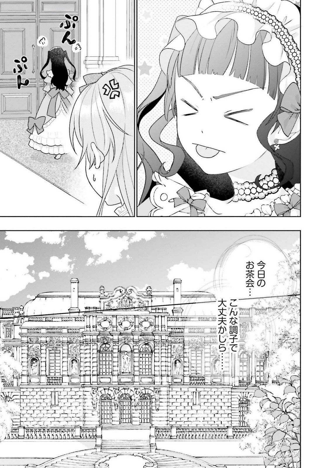 Konyaku Haki wo Shita Reijou wa Gaman wo Tomemashita Chapter 20 11ページ