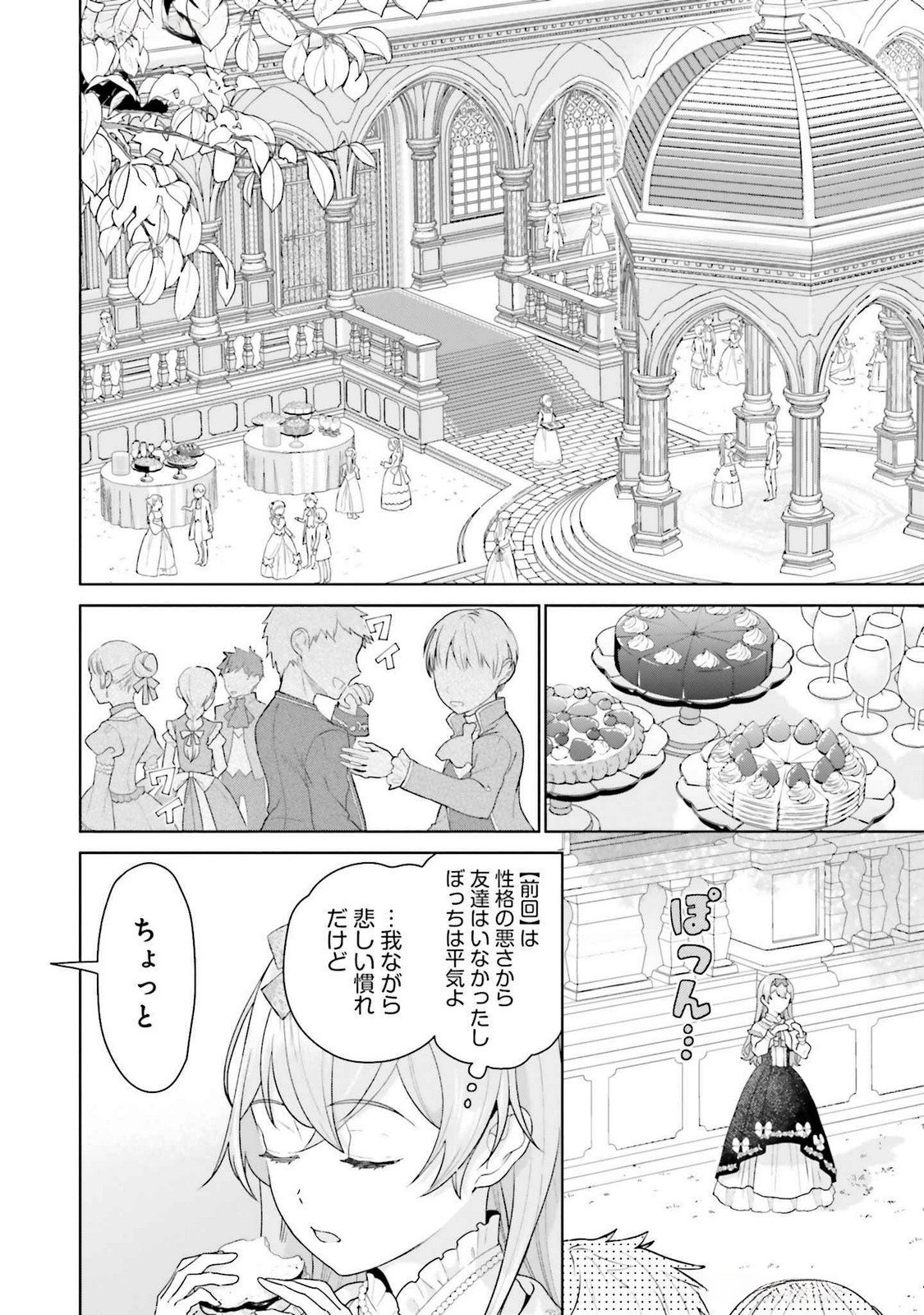 Konyaku Haki wo Shita Reijou wa Gaman wo Tomemashita Chapter 20 12ページ