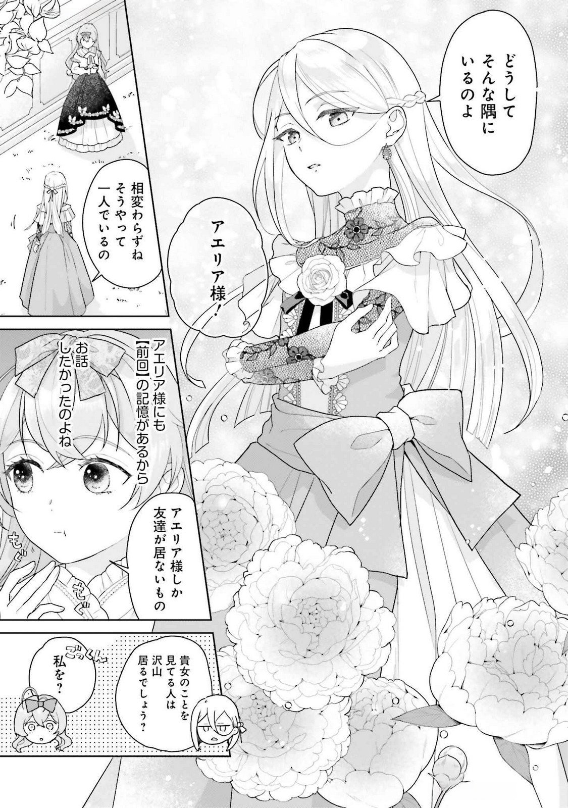 Konyaku Haki wo Shita Reijou wa Gaman wo Tomemashita Chapter 20 13ページ