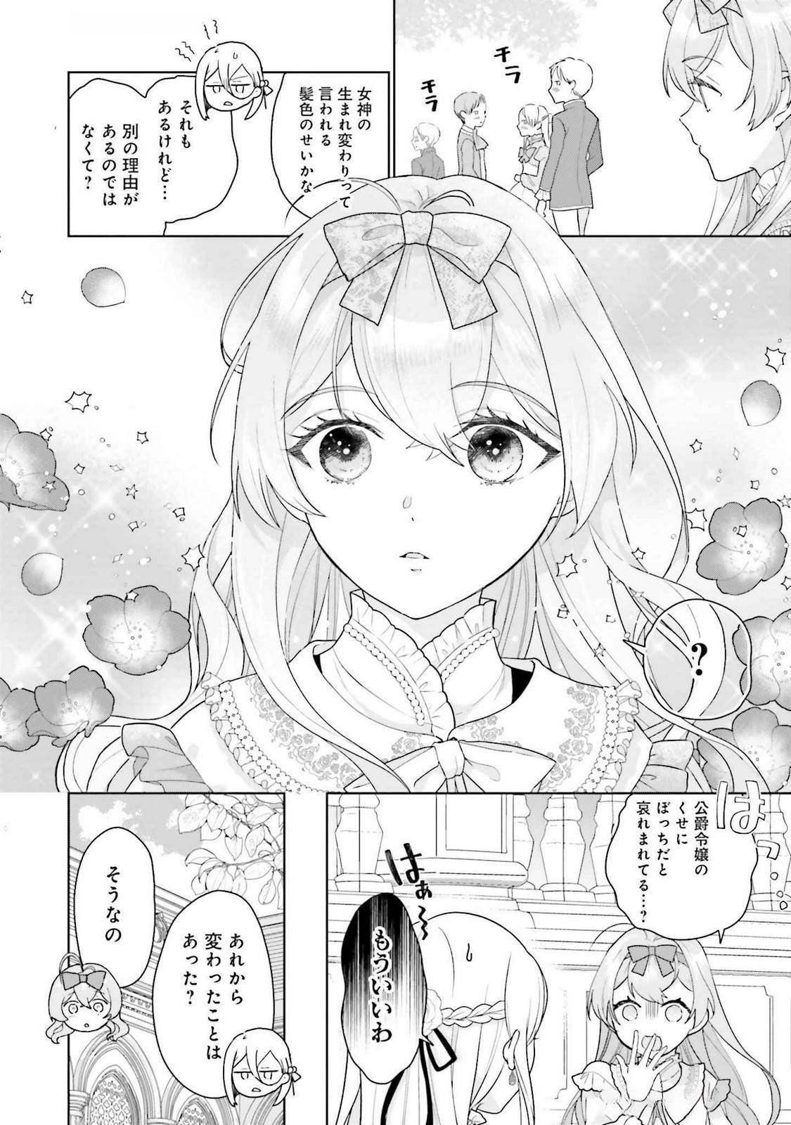 Konyaku Haki wo Shita Reijou wa Gaman wo Tomemashita Chapter 20 14ページ