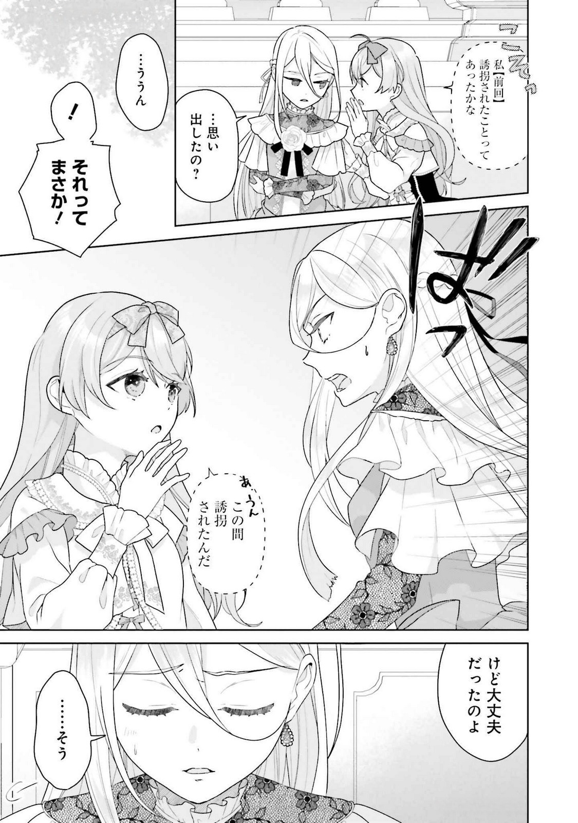 Konyaku Haki wo Shita Reijou wa Gaman wo Tomemashita Chapter 20 15ページ