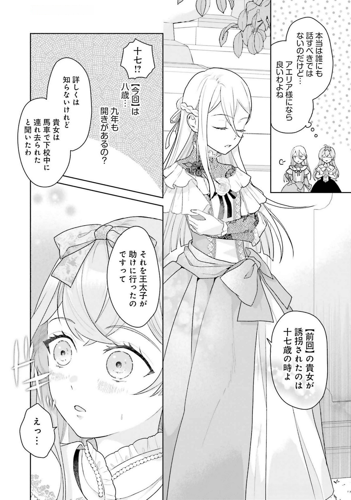 Konyaku Haki wo Shita Reijou wa Gaman wo Tomemashita Chapter 20 16ページ