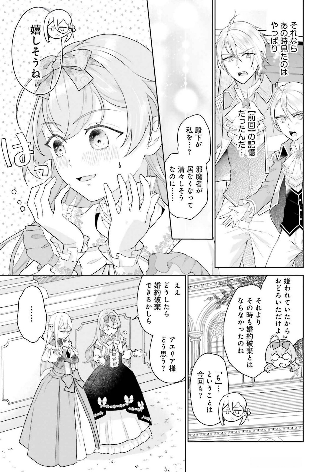 Konyaku Haki wo Shita Reijou wa Gaman wo Tomemashita Chapter 20 17ページ