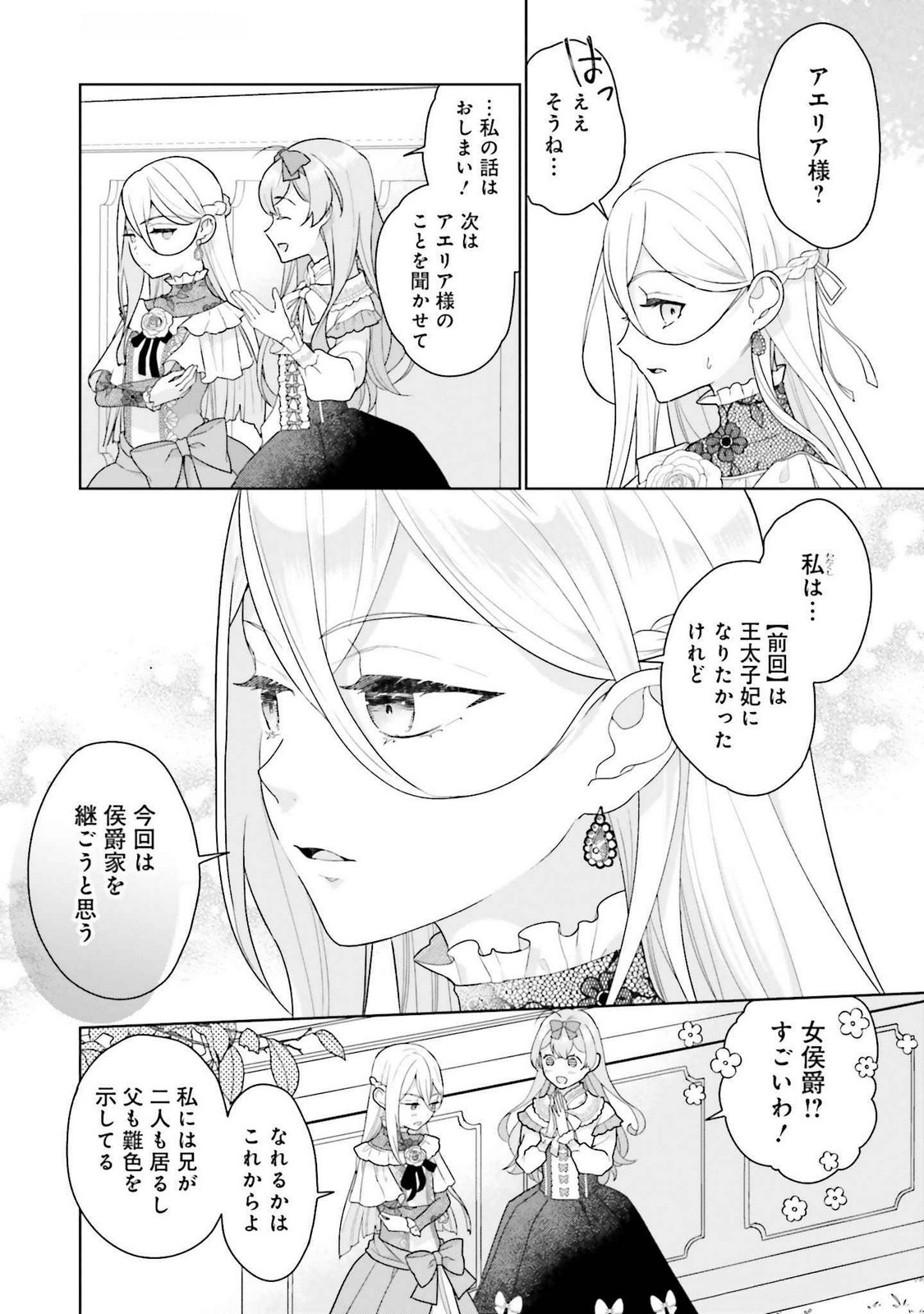 Konyaku Haki wo Shita Reijou wa Gaman wo Tomemashita Chapter 20 18ページ