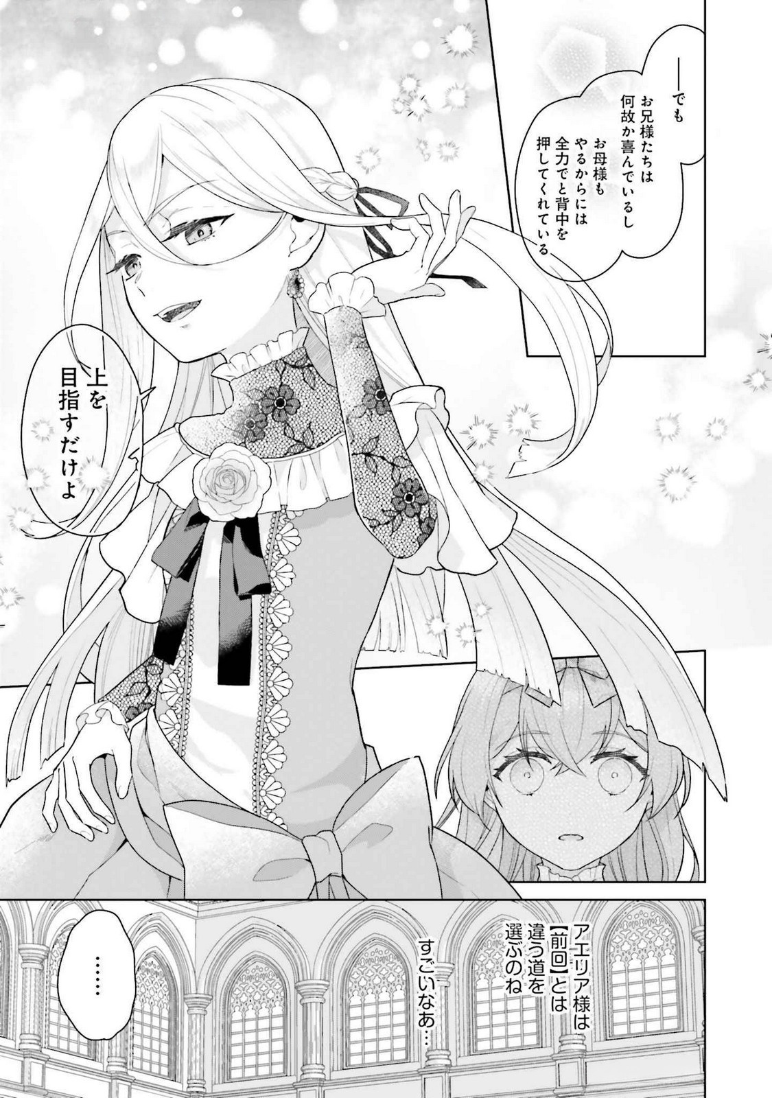 Konyaku Haki wo Shita Reijou wa Gaman wo Tomemashita Chapter 20 19ページ