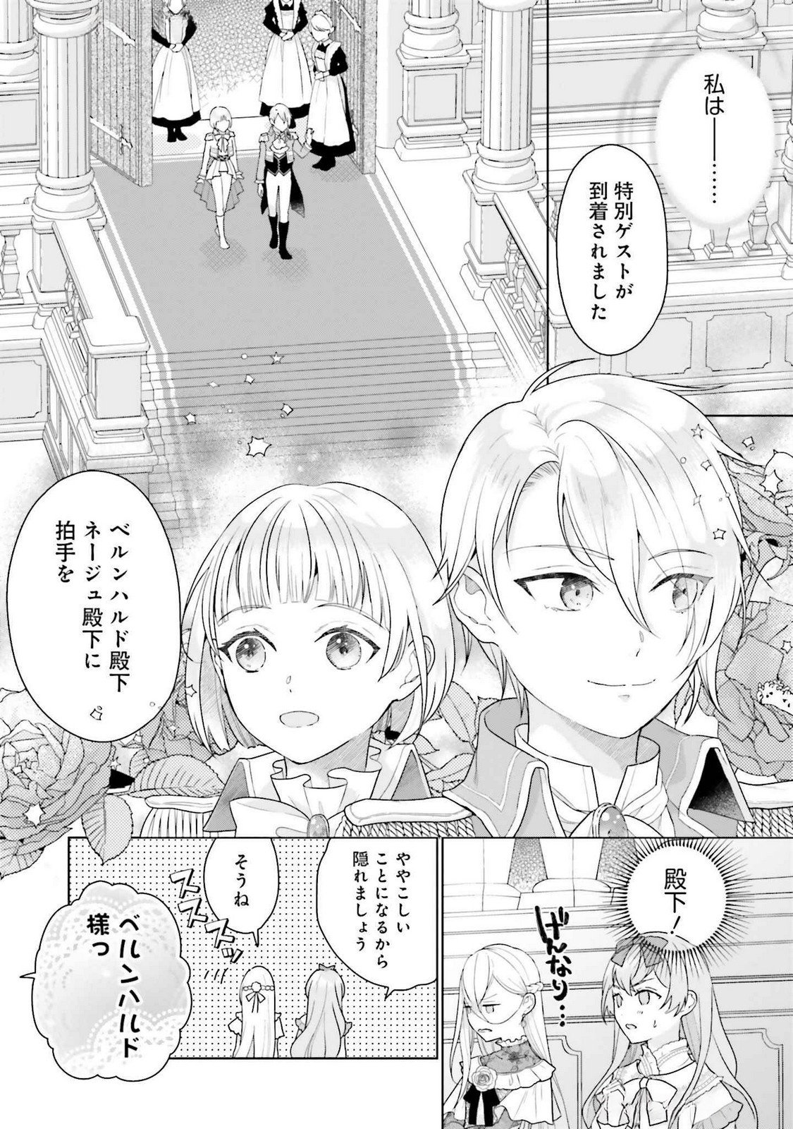 Konyaku Haki wo Shita Reijou wa Gaman wo Tomemashita Chapter 20 20ページ