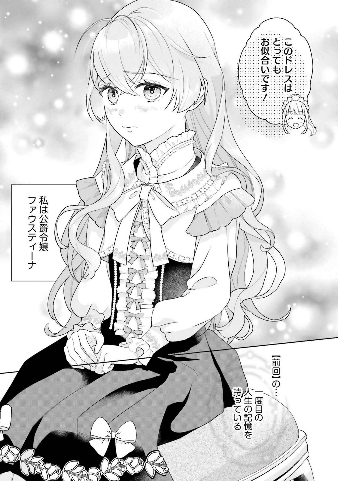 Konyaku Haki wo Shita Reijou wa Gaman wo Tomemashita Chapter 20 3ページ