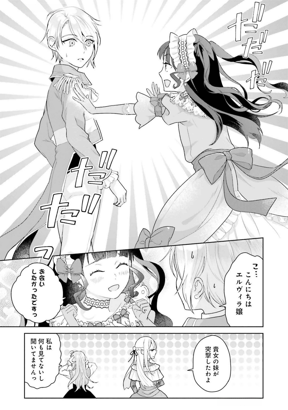 Konyaku Haki wo Shita Reijou wa Gaman wo Tomemashita Chapter 20 21ページ