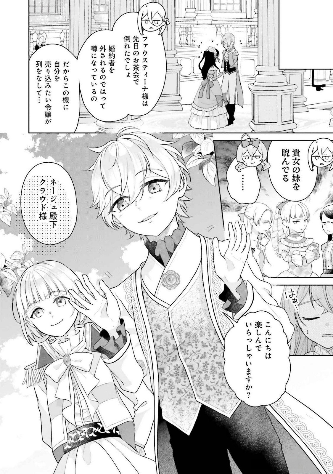 Konyaku Haki wo Shita Reijou wa Gaman wo Tomemashita Chapter 20 22ページ
