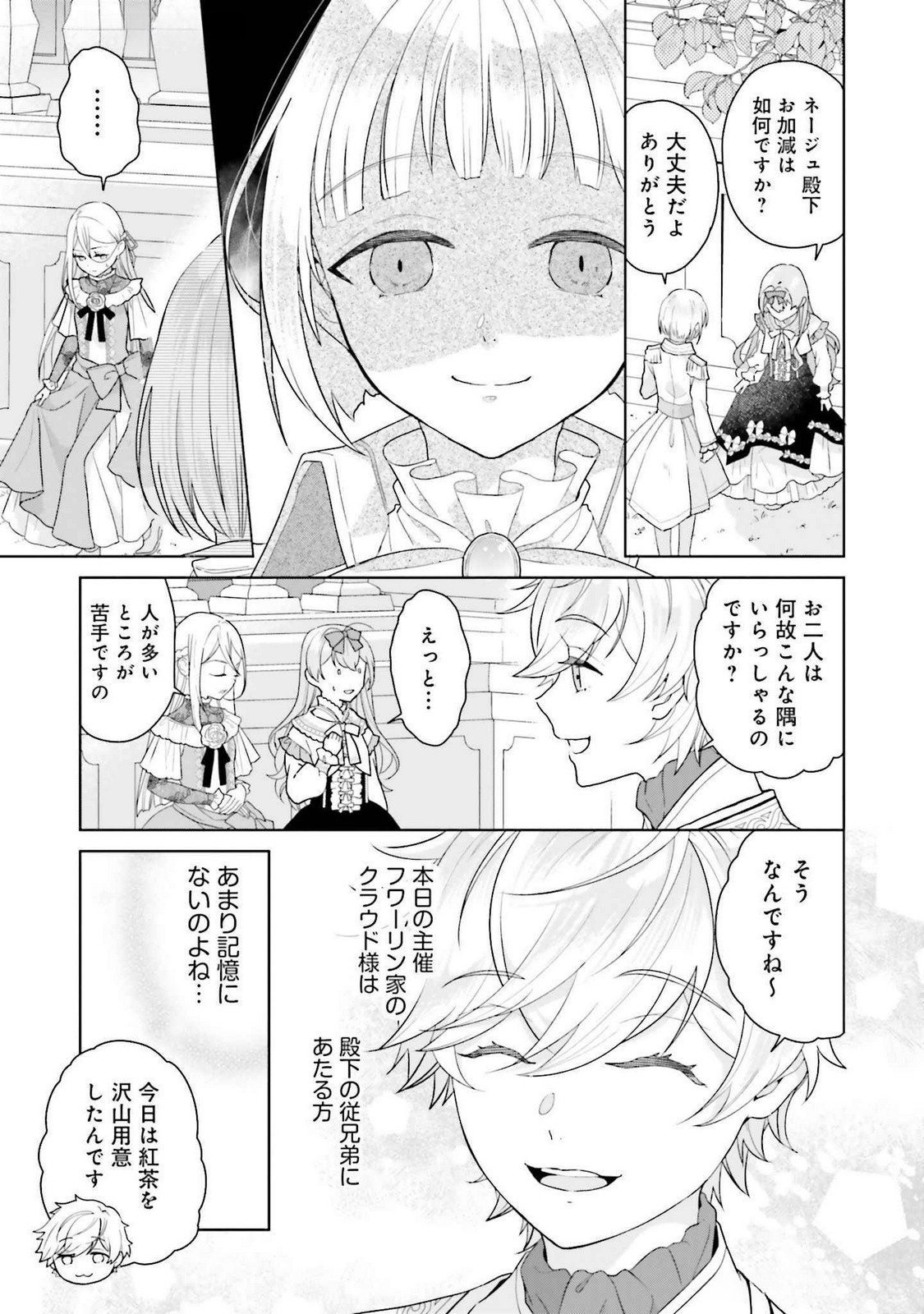 Konyaku Haki wo Shita Reijou wa Gaman wo Tomemashita Chapter 20 23ページ