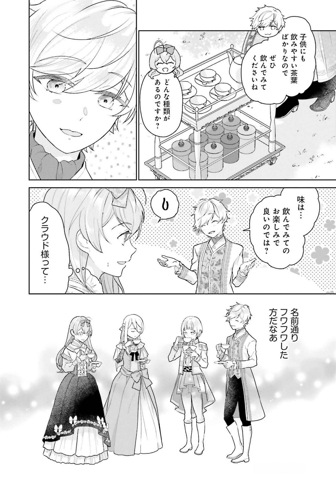 Konyaku Haki wo Shita Reijou wa Gaman wo Tomemashita Chapter 20 24ページ