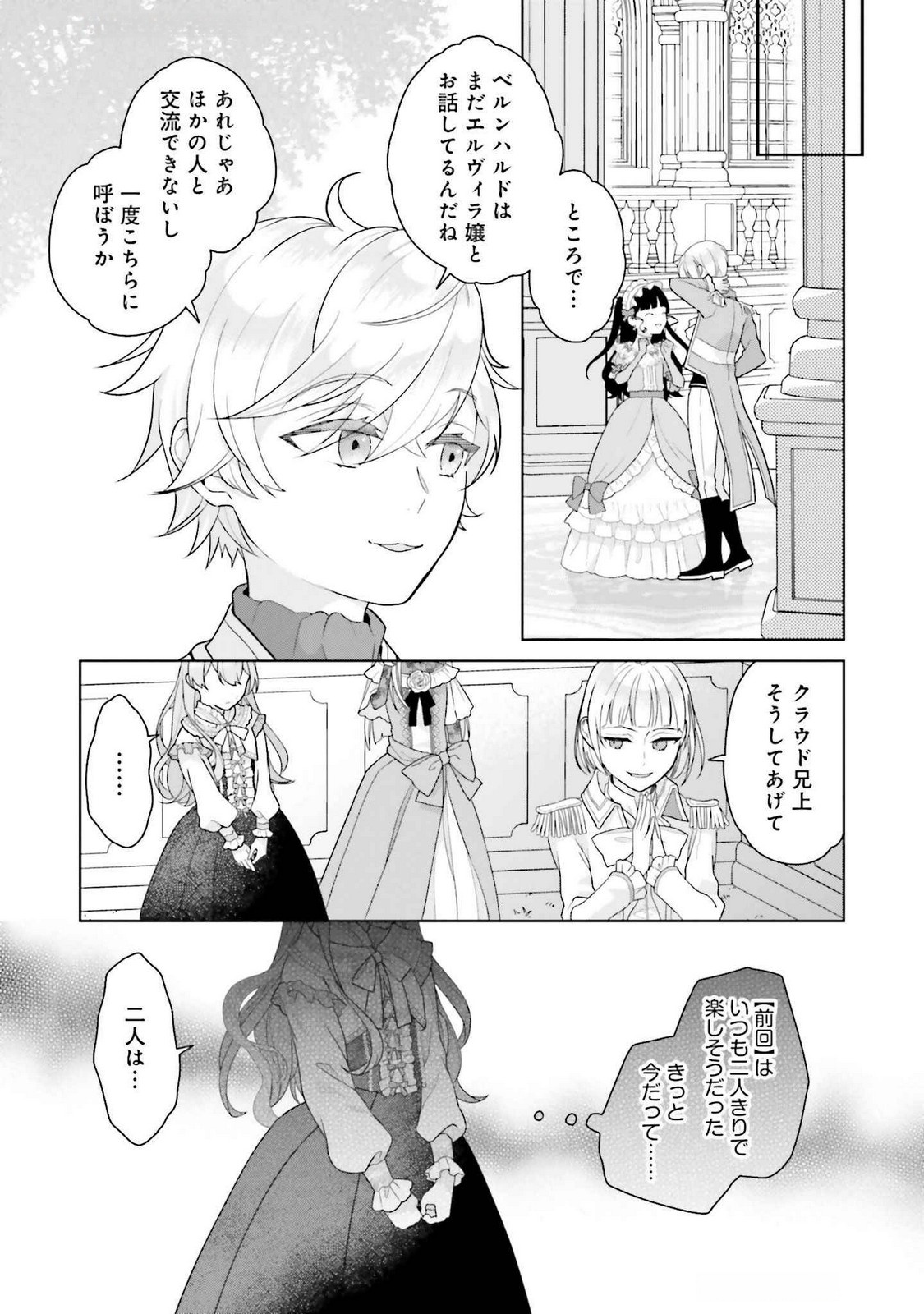 Konyaku Haki wo Shita Reijou wa Gaman wo Tomemashita Chapter 20 25ページ
