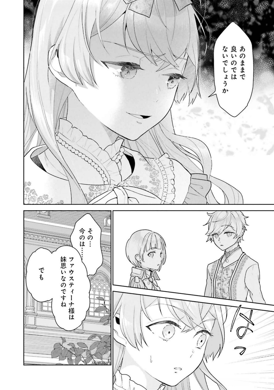 Konyaku Haki wo Shita Reijou wa Gaman wo Tomemashita Chapter 20 26ページ