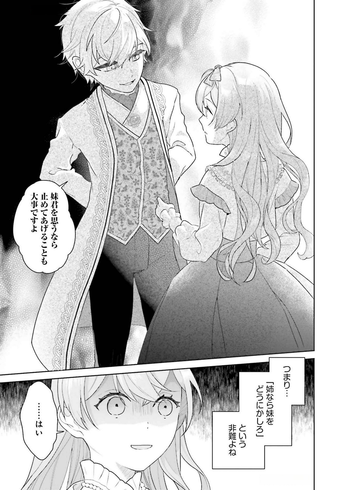 Konyaku Haki wo Shita Reijou wa Gaman wo Tomemashita Chapter 20 27ページ