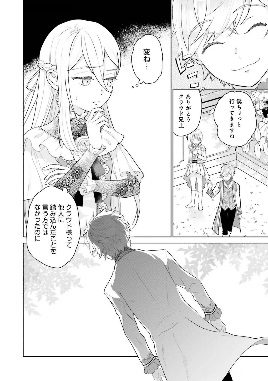 Konyaku Haki wo Shita Reijou wa Gaman wo Tomemashita Chapter 20 28ページ