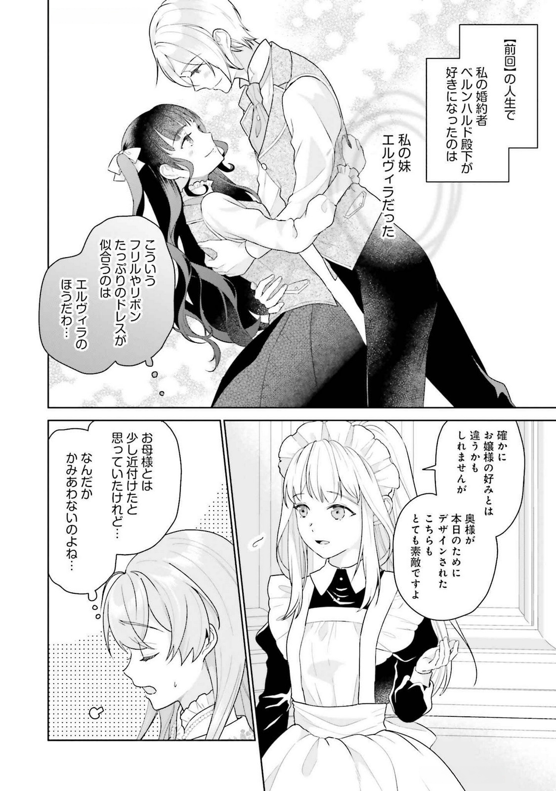 Konyaku Haki wo Shita Reijou wa Gaman wo Tomemashita Chapter 20 4ページ