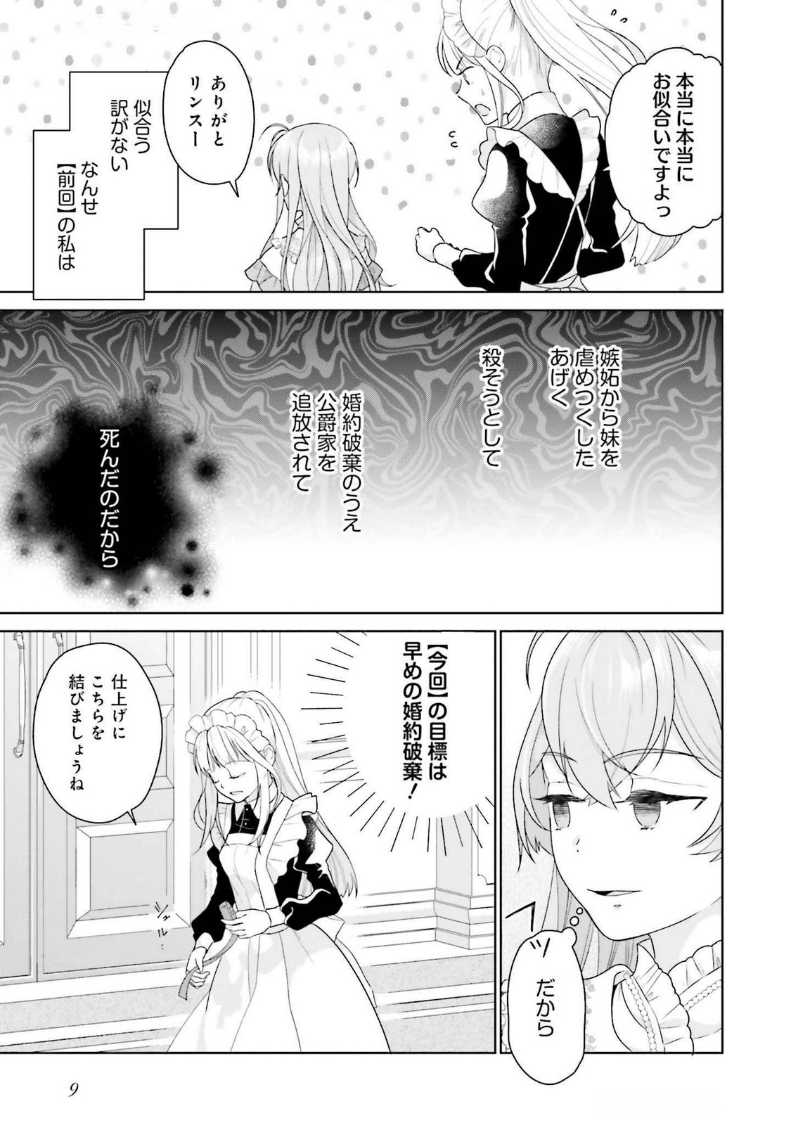 Konyaku Haki wo Shita Reijou wa Gaman wo Tomemashita Chapter 20 5ページ