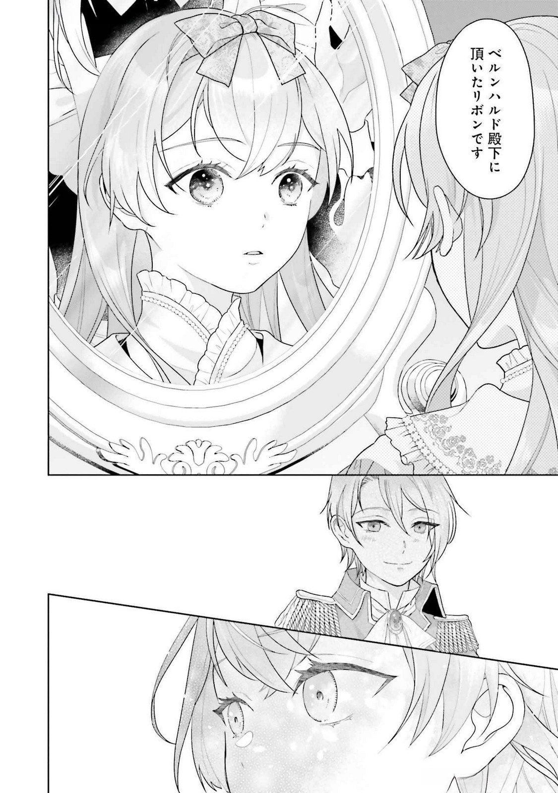 Konyaku Haki wo Shita Reijou wa Gaman wo Tomemashita Chapter 20 6ページ