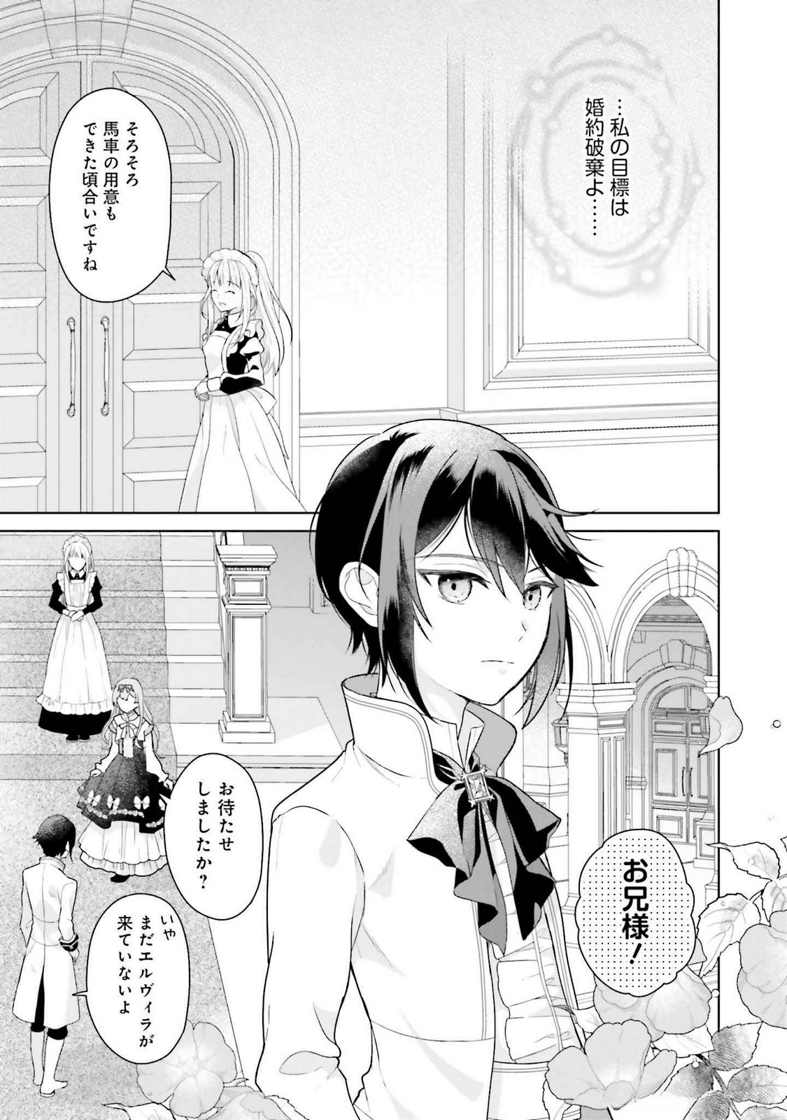 Konyaku Haki wo Shita Reijou wa Gaman wo Tomemashita Chapter 20 7ページ
