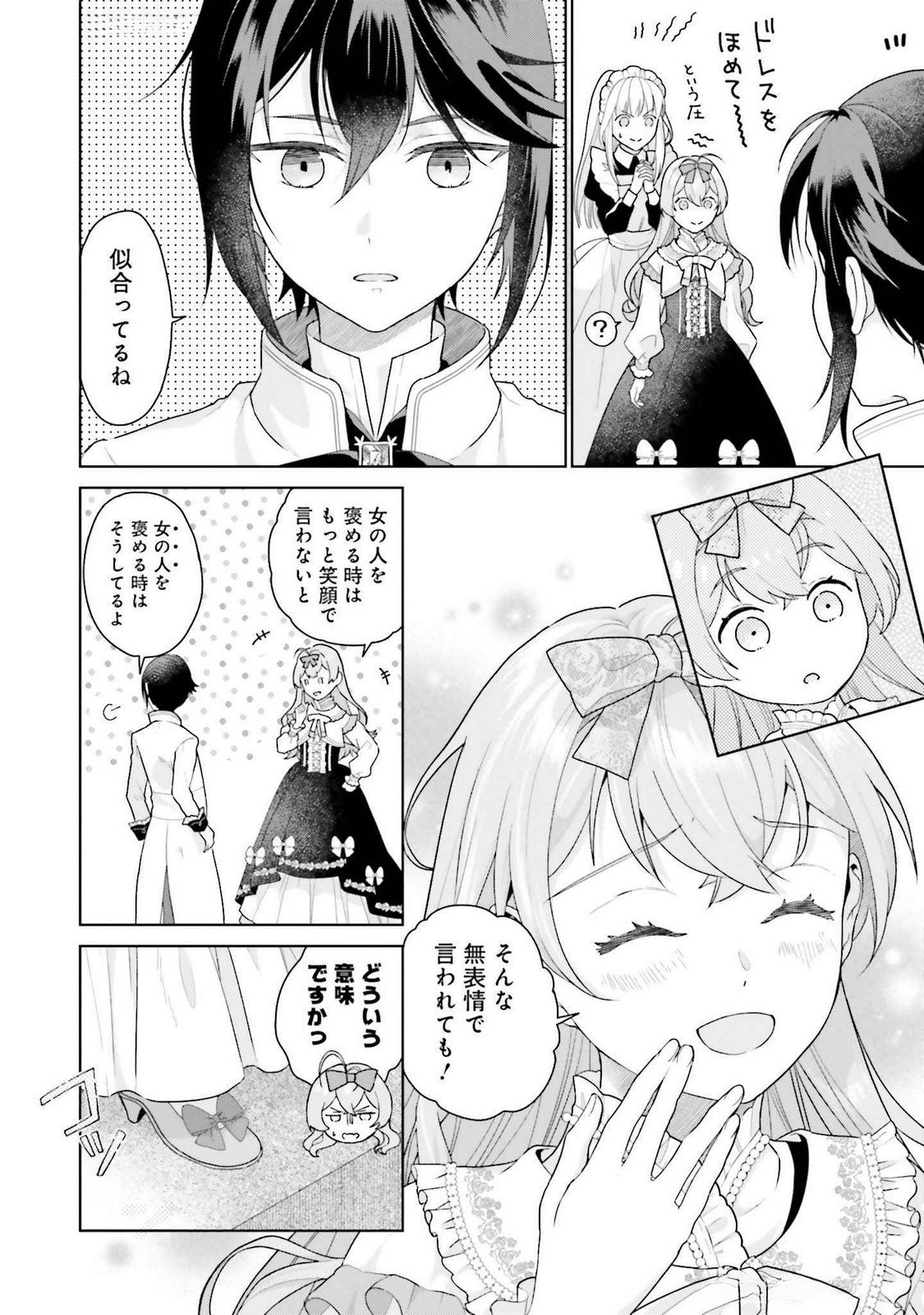 Konyaku Haki wo Shita Reijou wa Gaman wo Tomemashita Chapter 20 8ページ