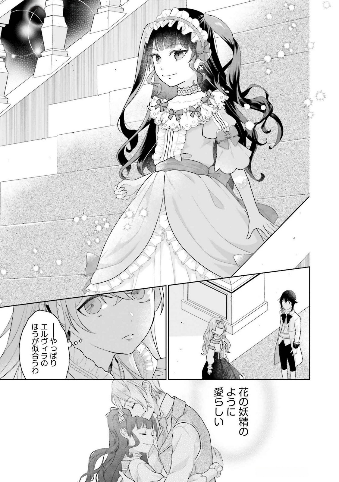 Konyaku Haki wo Shita Reijou wa Gaman wo Tomemashita Chapter 20 9ページ