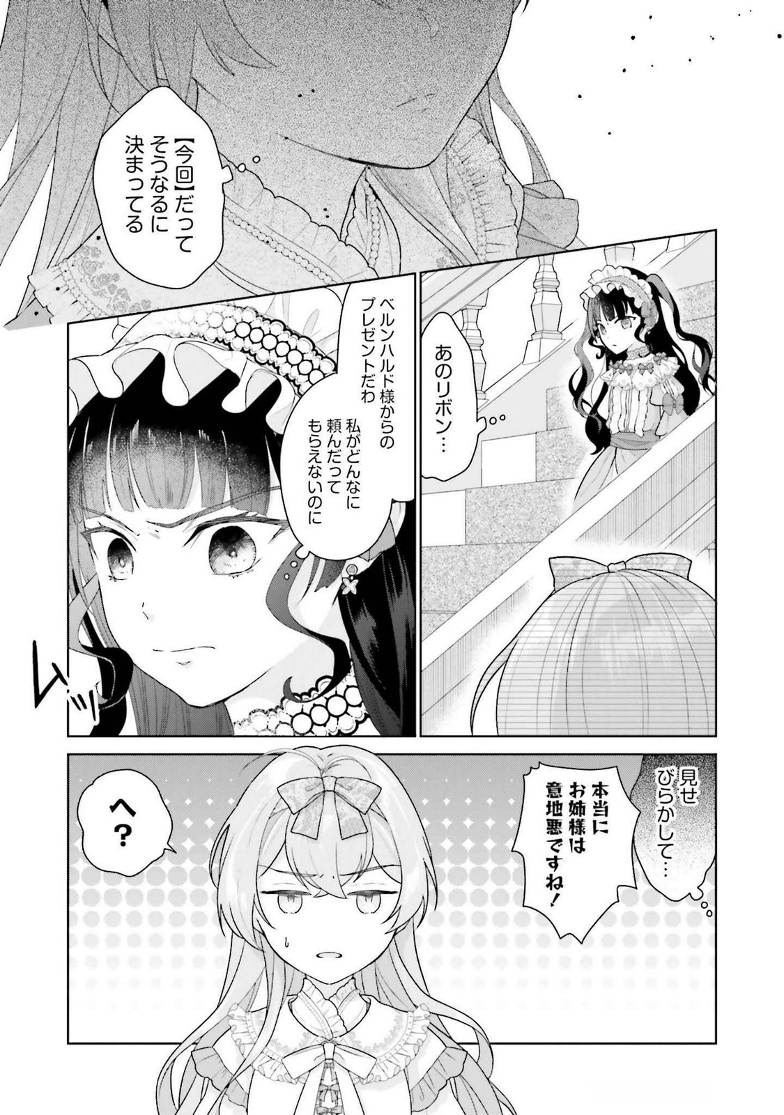 Konyaku Haki wo Shita Reijou wa Gaman wo Tomemashita Chapter 20 10ページ
