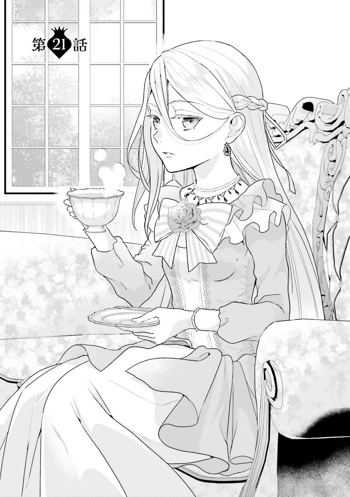 Konyaku Haki wo Shita Reijou wa Gaman wo Tomemashita Chapter 21 1ページ