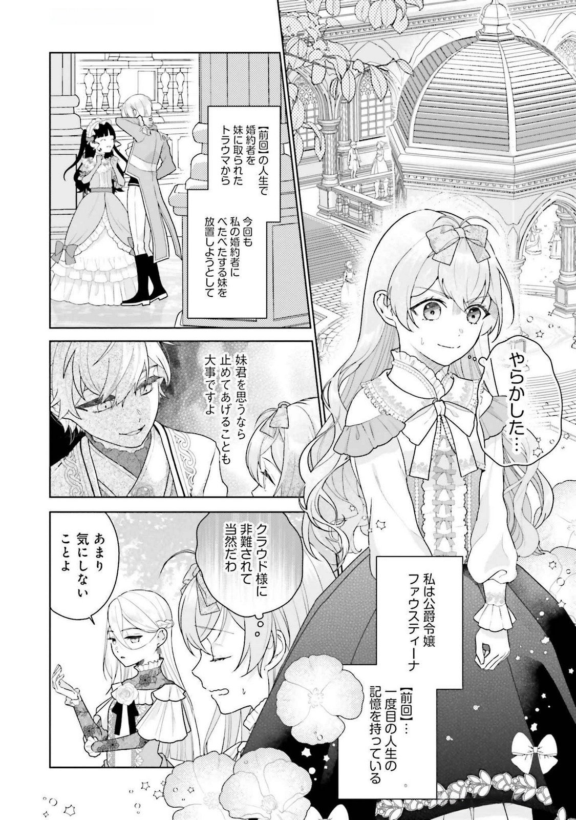 Konyaku Haki wo Shita Reijou wa Gaman wo Tomemashita Chapter 21 2ページ