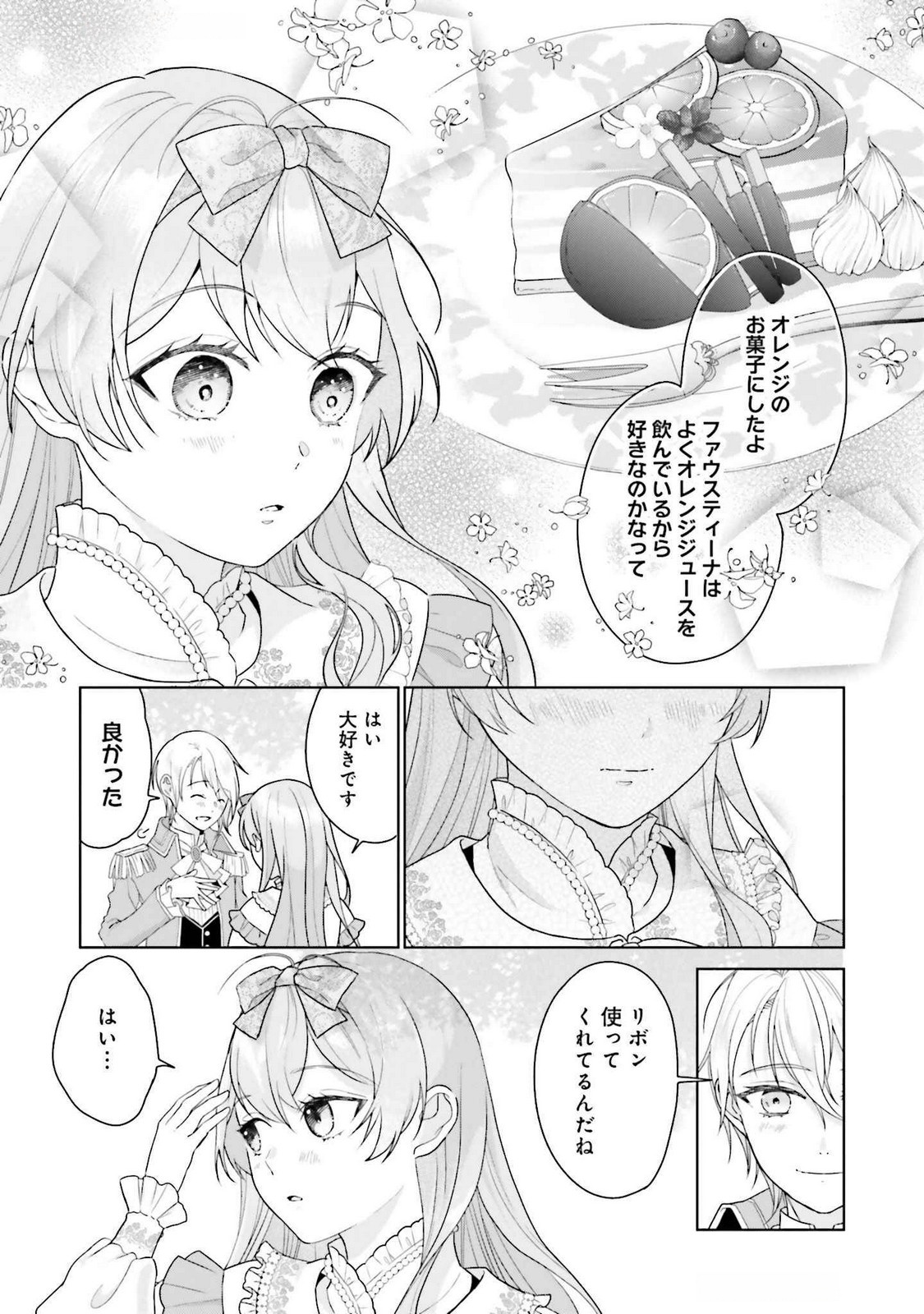 Konyaku Haki wo Shita Reijou wa Gaman wo Tomemashita Chapter 21 11ページ
