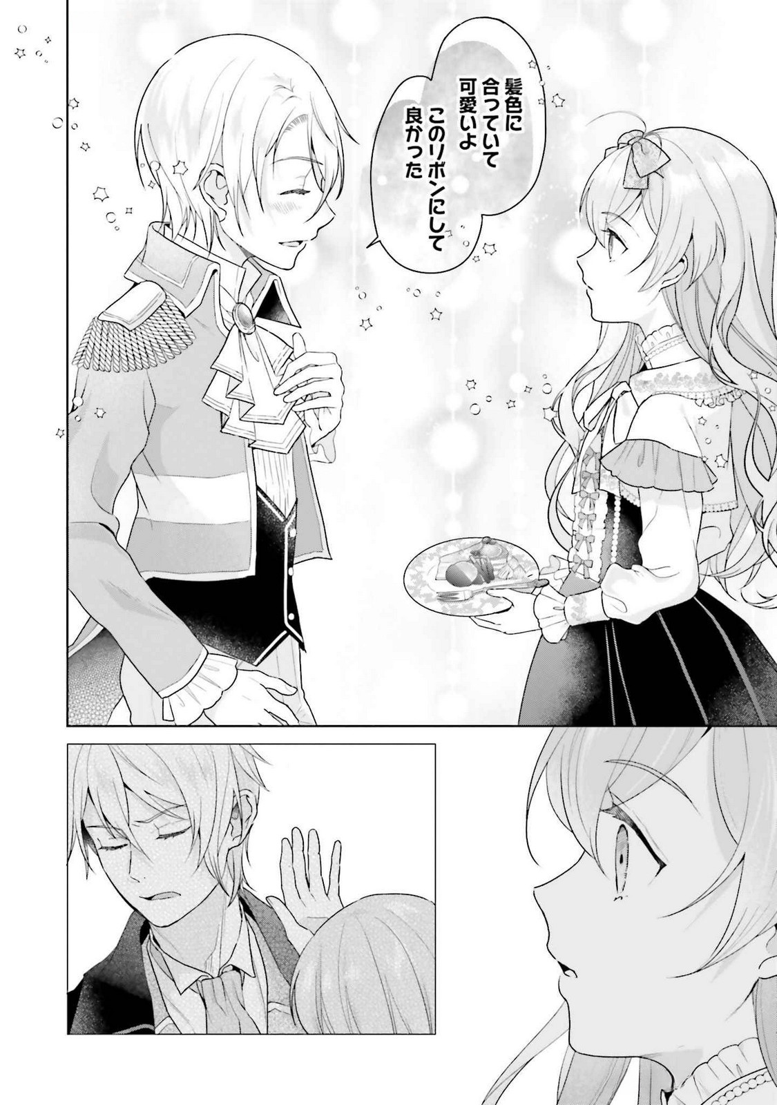Konyaku Haki wo Shita Reijou wa Gaman wo Tomemashita Chapter 21 12ページ