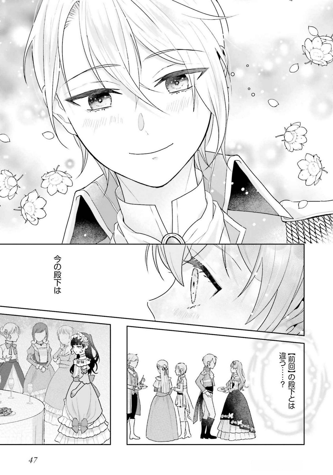 Konyaku Haki wo Shita Reijou wa Gaman wo Tomemashita Chapter 21 13ページ