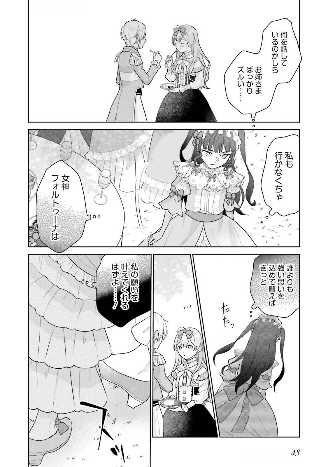 Konyaku Haki wo Shita Reijou wa Gaman wo Tomemashita Chapter 21 14ページ