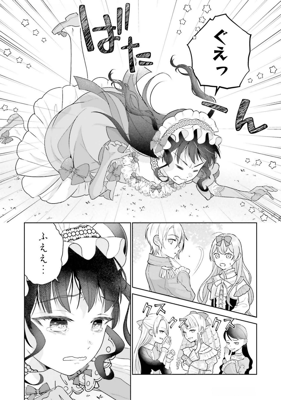 Konyaku Haki wo Shita Reijou wa Gaman wo Tomemashita Chapter 21 15ページ