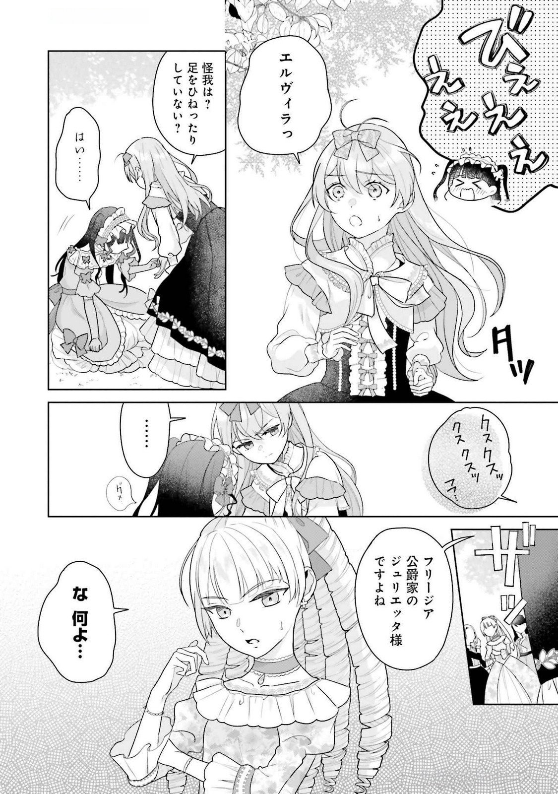 Konyaku Haki wo Shita Reijou wa Gaman wo Tomemashita Chapter 21 16ページ