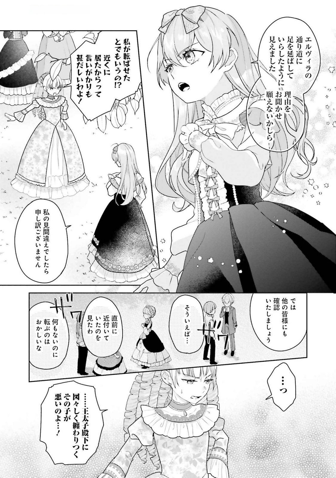 Konyaku Haki wo Shita Reijou wa Gaman wo Tomemashita Chapter 21 17ページ