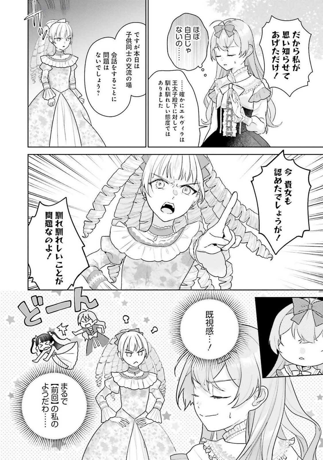 Konyaku Haki wo Shita Reijou wa Gaman wo Tomemashita Chapter 21 18ページ