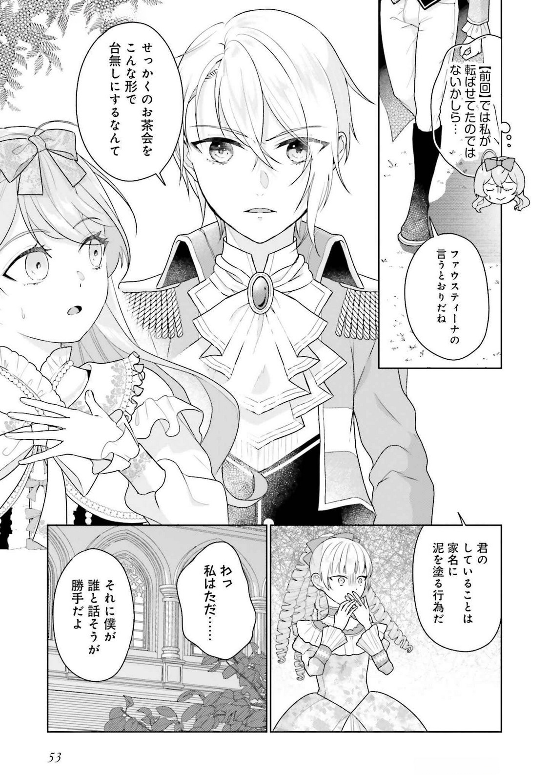 Konyaku Haki wo Shita Reijou wa Gaman wo Tomemashita Chapter 21 19ページ