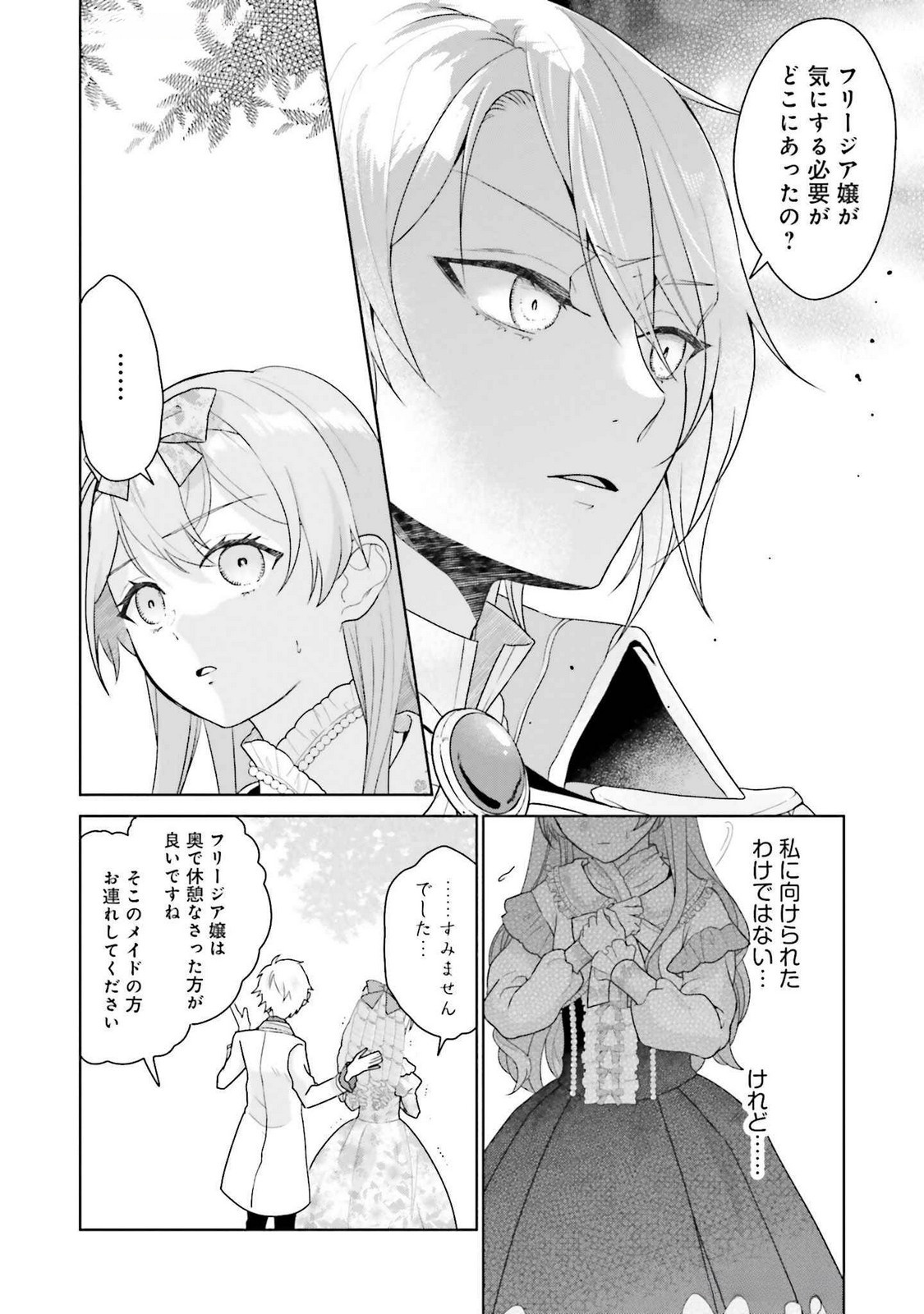 Konyaku Haki wo Shita Reijou wa Gaman wo Tomemashita Chapter 21 20ページ
