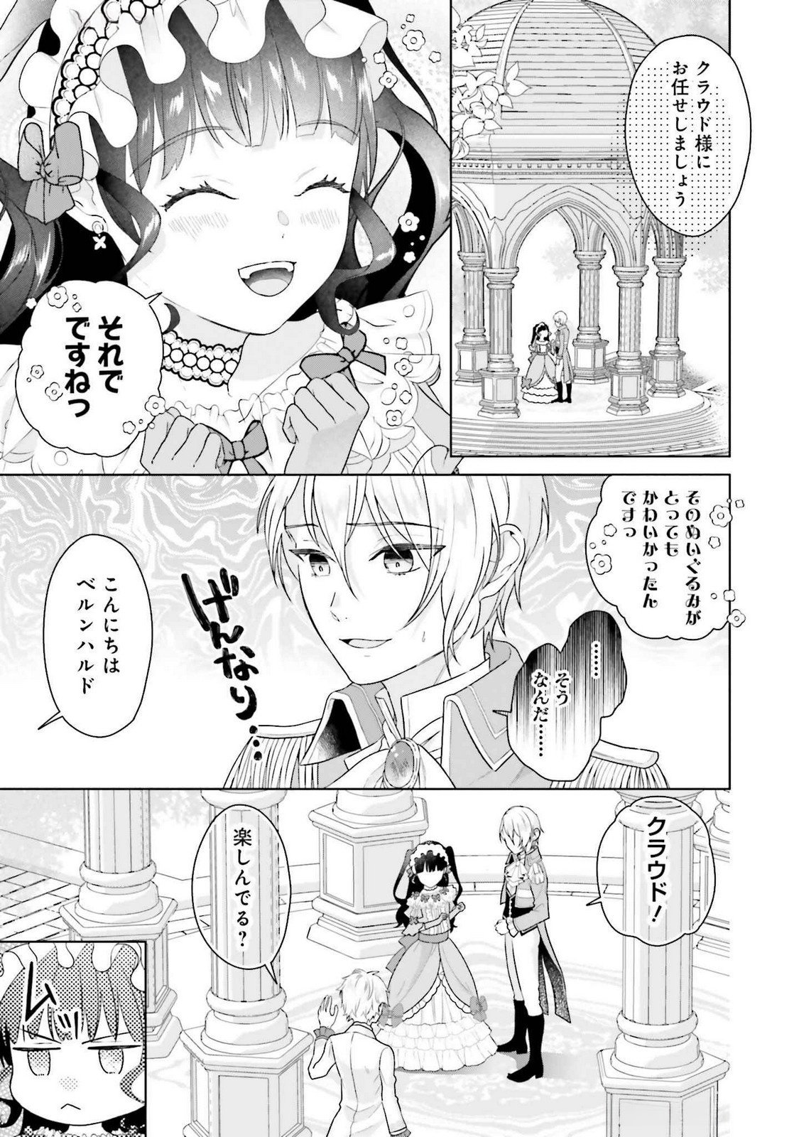 Konyaku Haki wo Shita Reijou wa Gaman wo Tomemashita Chapter 21 3ページ