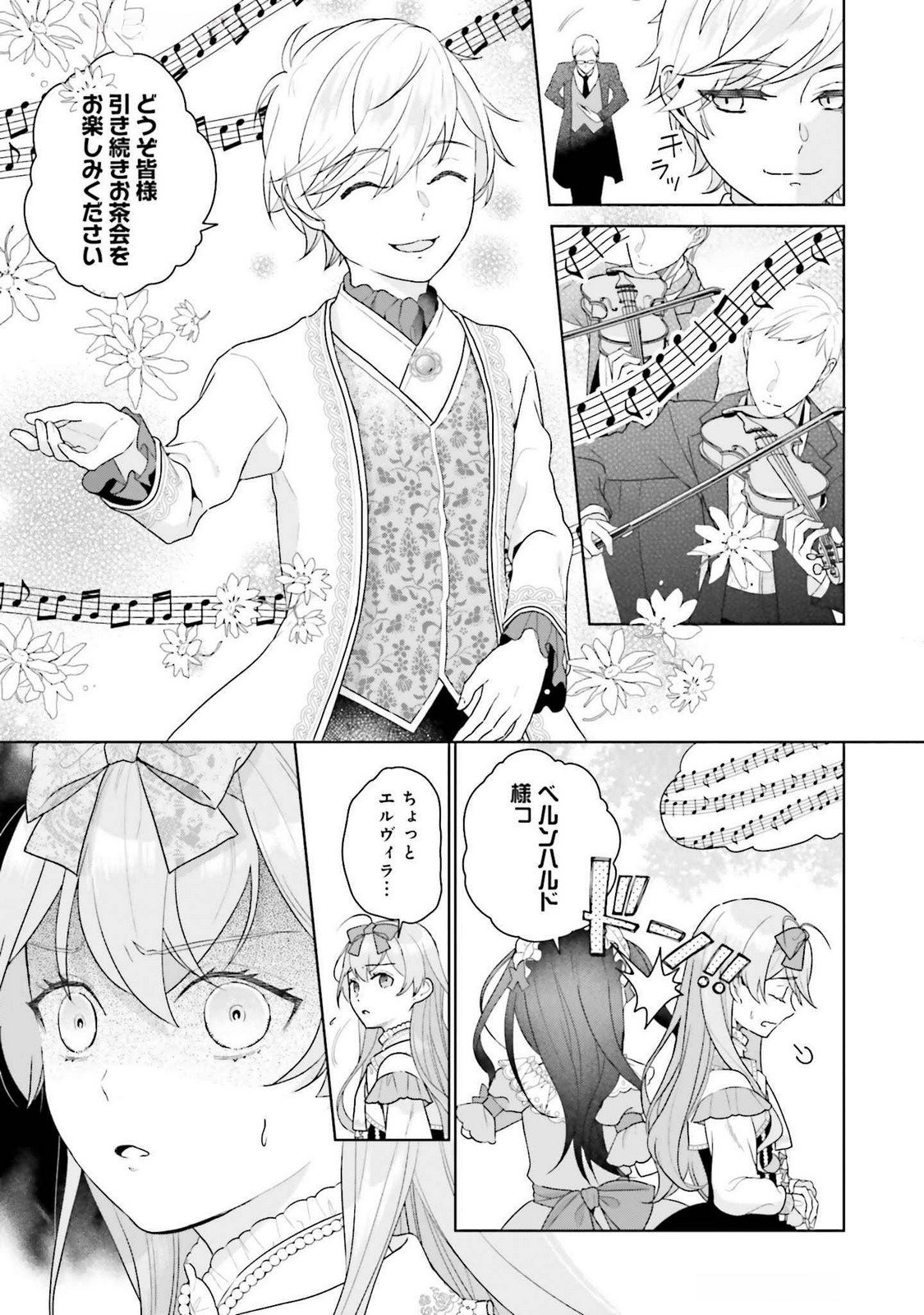 Konyaku Haki wo Shita Reijou wa Gaman wo Tomemashita Chapter 21 21ページ