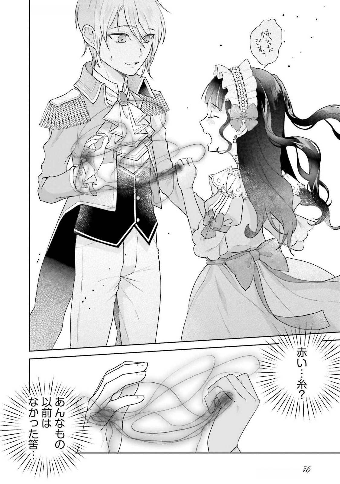 Konyaku Haki wo Shita Reijou wa Gaman wo Tomemashita Chapter 21 22ページ