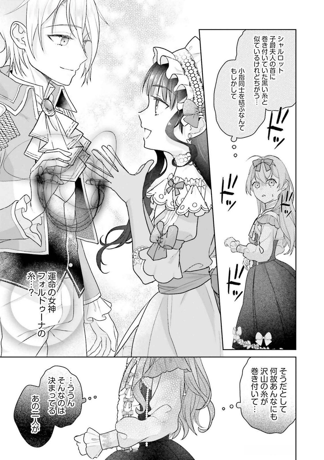 Konyaku Haki wo Shita Reijou wa Gaman wo Tomemashita Chapter 21 23ページ
