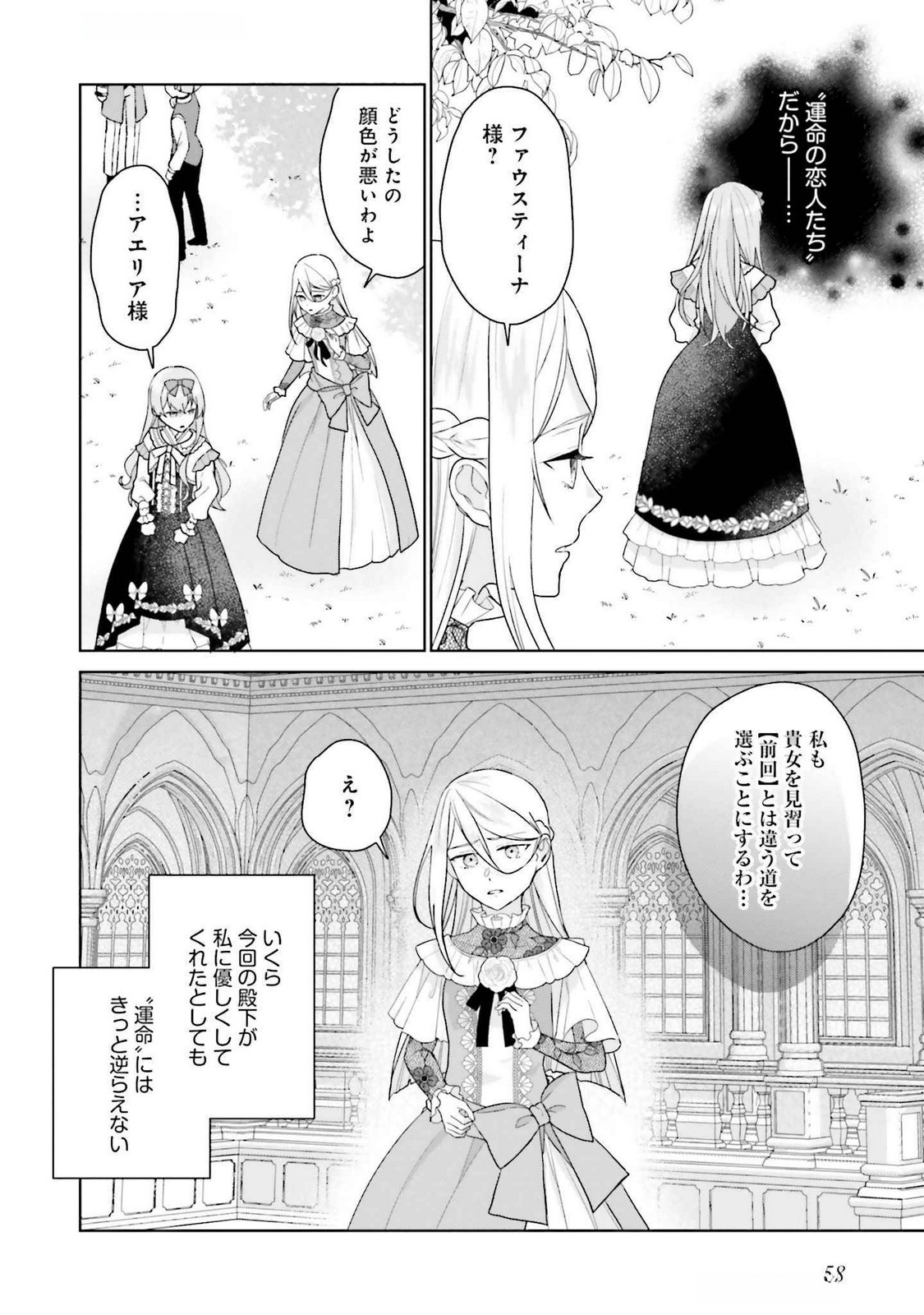 Konyaku Haki wo Shita Reijou wa Gaman wo Tomemashita Chapter 21 24ページ