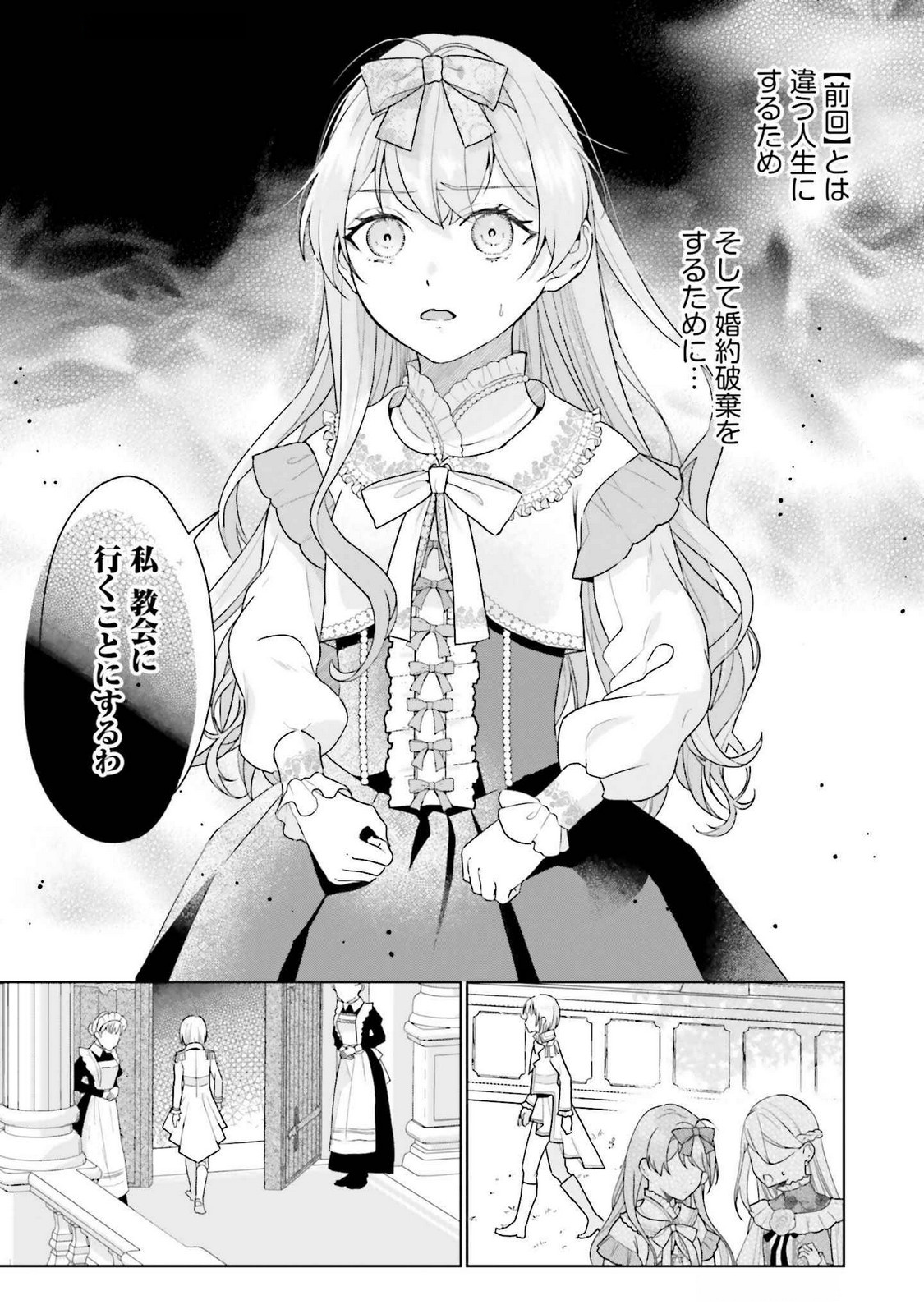 Konyaku Haki wo Shita Reijou wa Gaman wo Tomemashita Chapter 21 25ページ