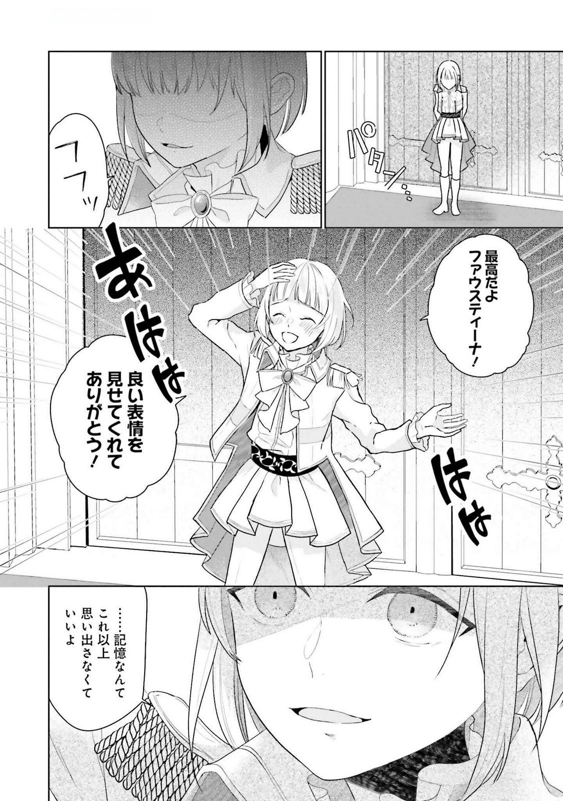 Konyaku Haki wo Shita Reijou wa Gaman wo Tomemashita Chapter 21 26ページ