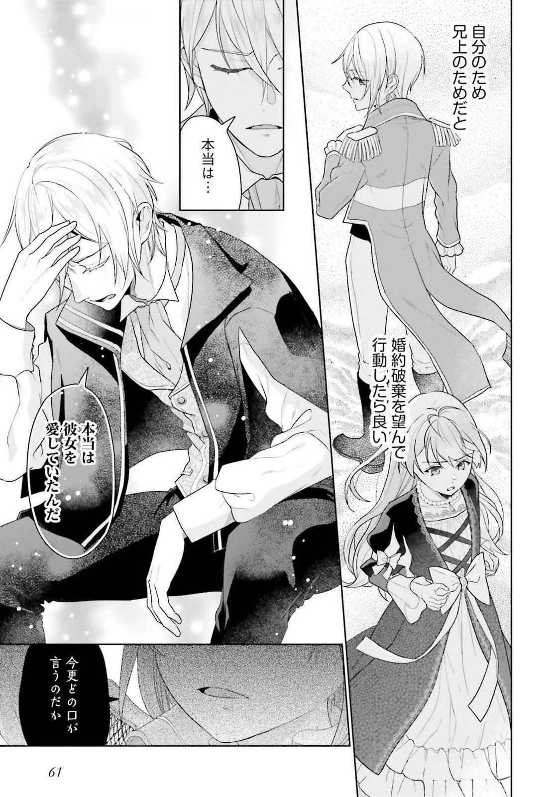Konyaku Haki wo Shita Reijou wa Gaman wo Tomemashita Chapter 21 27ページ