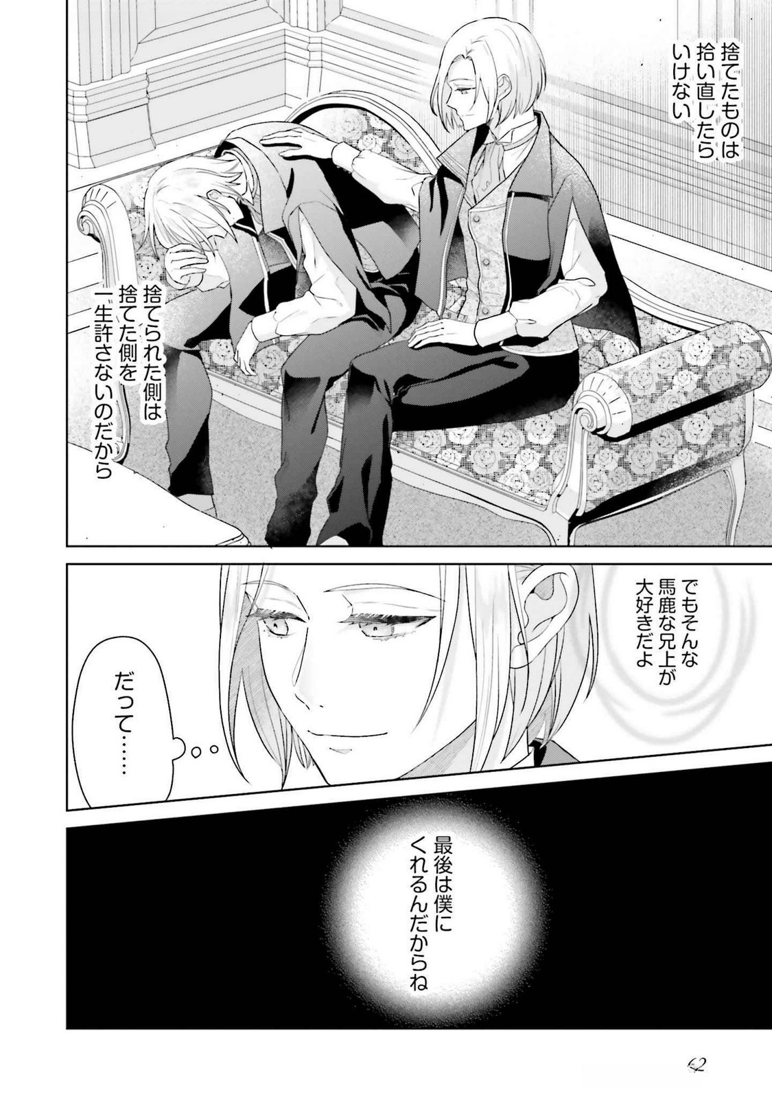 Konyaku Haki wo Shita Reijou wa Gaman wo Tomemashita Chapter 21 28ページ