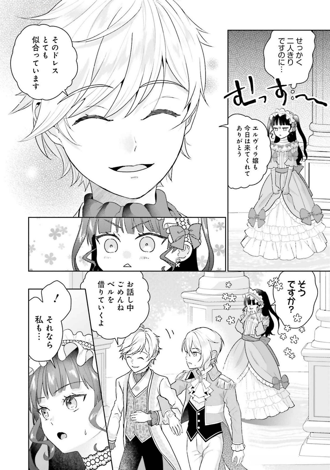 Konyaku Haki wo Shita Reijou wa Gaman wo Tomemashita Chapter 21 4ページ