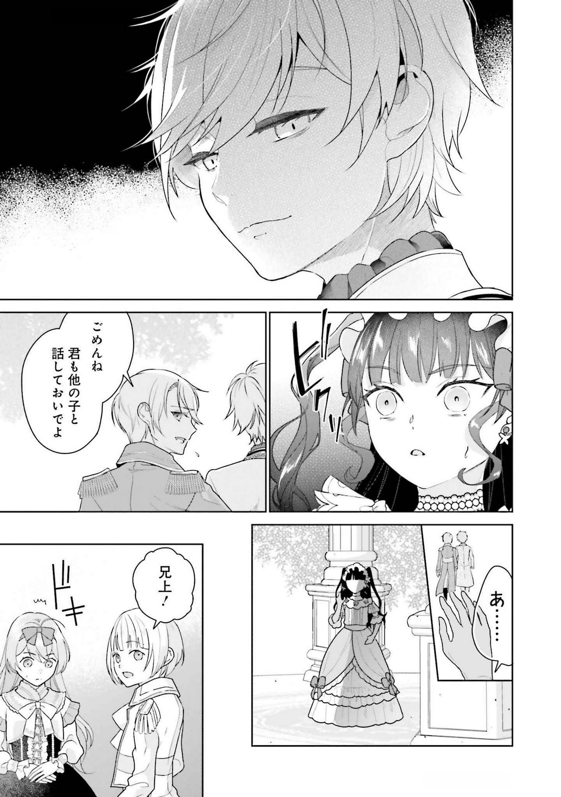 Konyaku Haki wo Shita Reijou wa Gaman wo Tomemashita Chapter 21 5ページ