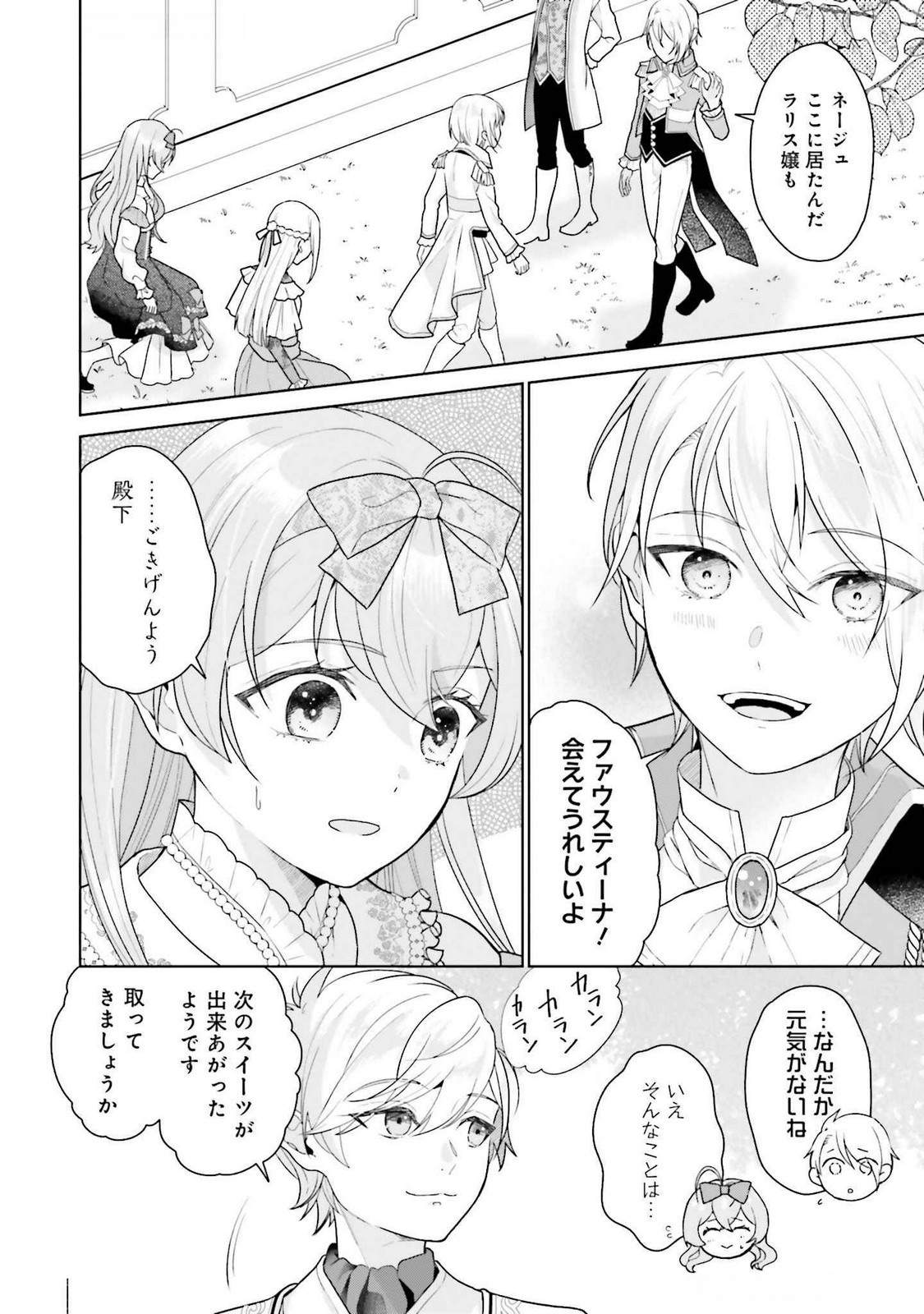 Konyaku Haki wo Shita Reijou wa Gaman wo Tomemashita Chapter 21 6ページ